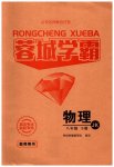 2023年蓉城之星八年级物理下册教科版