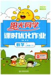 2023年阳光同学课时优化作业三年级数学下册人教版