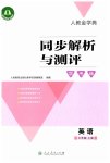 2023年同步解析与测评学考练七年级英语上册人教版