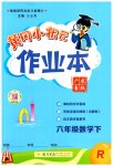 2023年黄冈小状元作业本六年级数学下册人教版广东专版