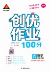 2023年状元成才路创优作业100分六年级数学下册北师大版
