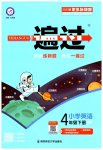 2023年一遍过四年级小学英语下册人教版