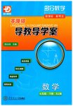 2023年零障碍导教导学案七年级数学下册人教版