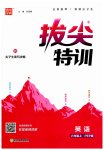 2023年拔尖特训六年级英语上册人教版
