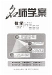 2023年名师学案八年级数学下册北师大版