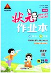 2023年黄冈状元成才路状元作业本四年级数学下册人教版