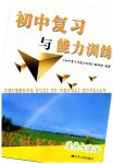 2023年初中复习与能力训练中考道德与法治