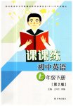 2023年课课练七年级英语下册译林版