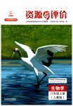 2023年资源与评价黑龙江教育出版社八年级生物上册人教版