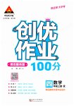 2023年状元成才路创优作业100分四年级数学上册人教版