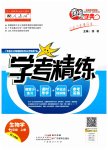 2023年南粤学典学考精练七年级生物上册人教版