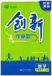 2023年创新课堂创新作业本九年级数学下册人教版