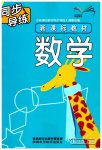 2023年新课标教材同步导练五年级数学上册北师大版