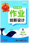 2023年王朝霞德才兼备作业创新设计六年级数学下册人教版