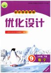 2023年同步测控优化设计九年级数学下册人教版精编版