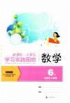 2023年学习实践园地六年级数学上册人教版