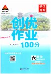 2023年状元成才路创优作业100分六年级数学上册人教版浙江专版