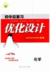 2023年初中总复习优化设计化学人教版