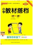 2023年PASS教材搭档四年级数学下册青岛版五四制