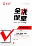 2023年全优课堂考点集训与满分备考九年级化学下册人教版