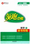 2023年领跑中考数学广东专版