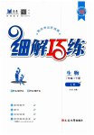 2023年细解巧练七年级生物下册鲁科版54制