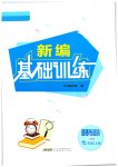 2023年新编基础训练七年级道德与法治上册人教版