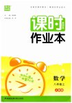 2023年通城学典课时作业本八年级数学上册人教版