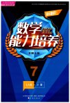 2023年新课程能力培养七年级数学下册北师大版