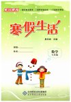 2023年系统集成寒假生活北京师范大学出版社七年级数学全一册通用版