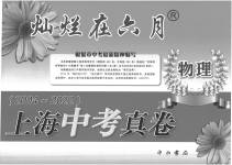 2023年灿烂在六月上海中考真卷物理