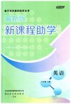2023年新课程助学丛书七年级英语下册人教版