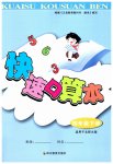 2023年快速口算本四年级下册北师大版