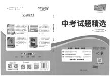 2023年天利38套中考试题精选化学吉林专版