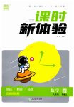 2023年通城学典课时新体验四年级数学上册人教版