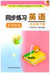 2023年同步练习江苏五年级英语下册译林版
