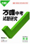 2023年万唯中考试题研究英语黑龙江专版