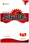 2023年中考总复习赢在中考化学福建专版