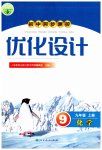 2023年同步测控优化设计九年级化学上册人教版