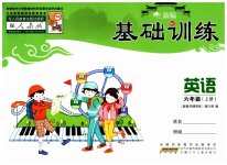 2023年新编基础训练六年级英语上册人教版