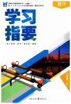 2023年学习指要八年级数学上册人教版