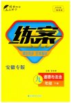 2023年练案九年级道德与法治下册人教版安徽专版