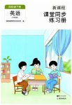 2023年新课程课堂同步练习册四年级英语下册外研版