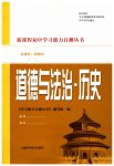 2023年新课程初中学习能力自测丛书道德与法治历史