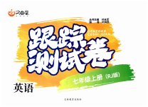 2023年文曲星跟踪测试卷七年级英语上册人教版