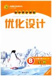 2023年同步测控优化设计八年级生物下册冀少版福建专版