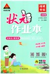 2023年黄冈状元成才路状元作业本六年级语文下册人教版福建专版