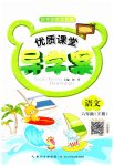 2023年优质课堂导学案六年级语文下册人教版