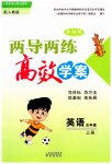 2023年新课标两导两练高效学案五年级英语上册人教版