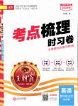 2023年王朝霞考点梳理时习卷五年级英语上册人教版